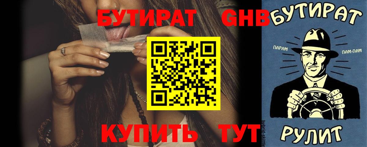 БУТИРАТ жидкий экстази Магнитогорск