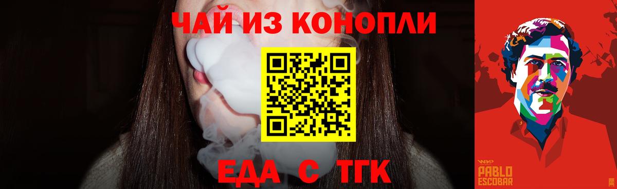 Магнитогорск  Печенье с ТГК конопля  Вход с VPN 