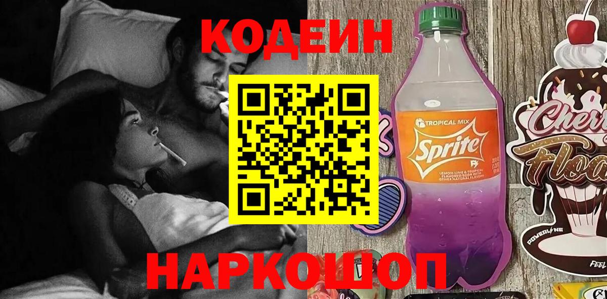 Codein напиток Lean (лин)  Вход с VPN  Кодеин напиток Lean (лин)  Магнитогорск 