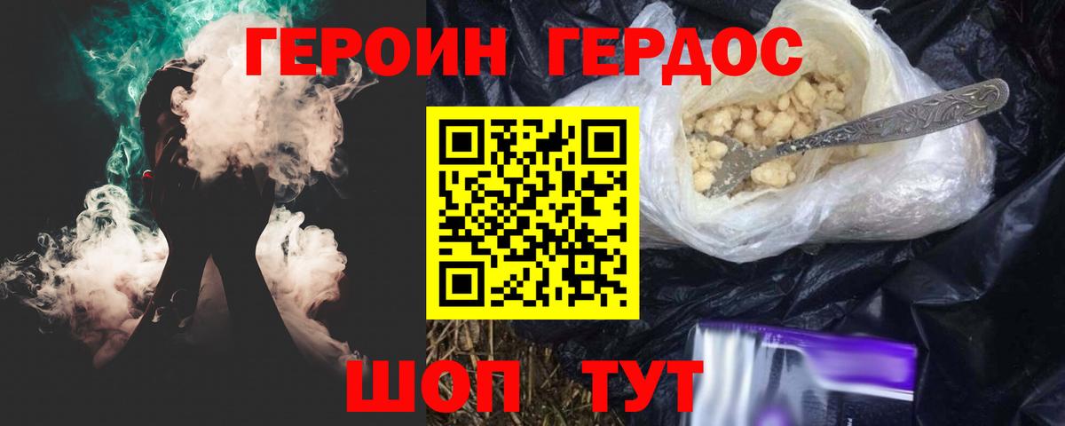 Героин герыч Магнитогорск