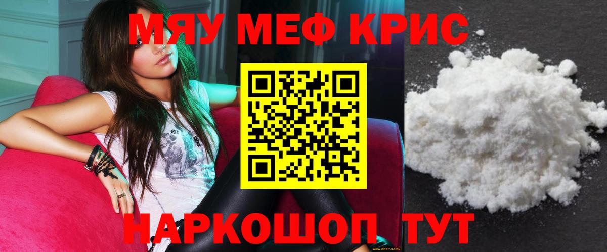 МЕФ кристаллы Магнитогорск