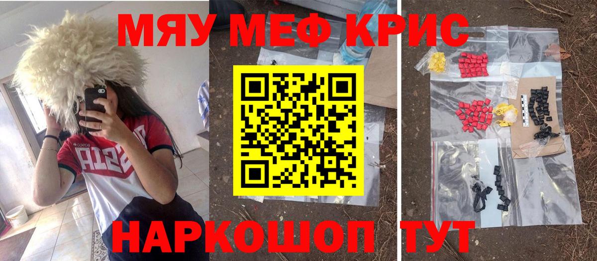 Магнитогорск  МЕФ mephedrone  Вход с VPN  МЯУ-МЯУ мяу мяу 