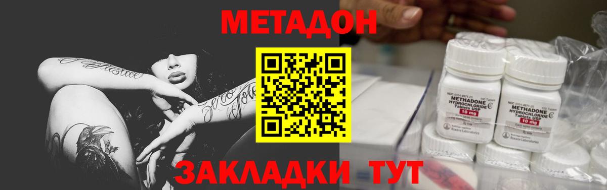 Метадон белоснежный  Вход с VPN  Магнитогорск  Метадон methadone 