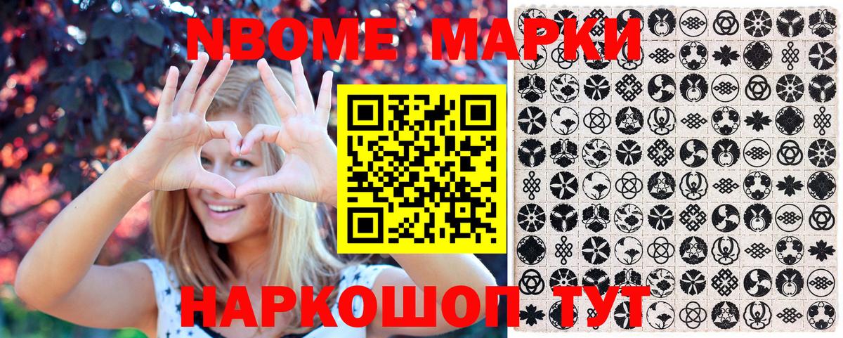 Марки 25I-NBOMe 1,8мг Магнитогорск